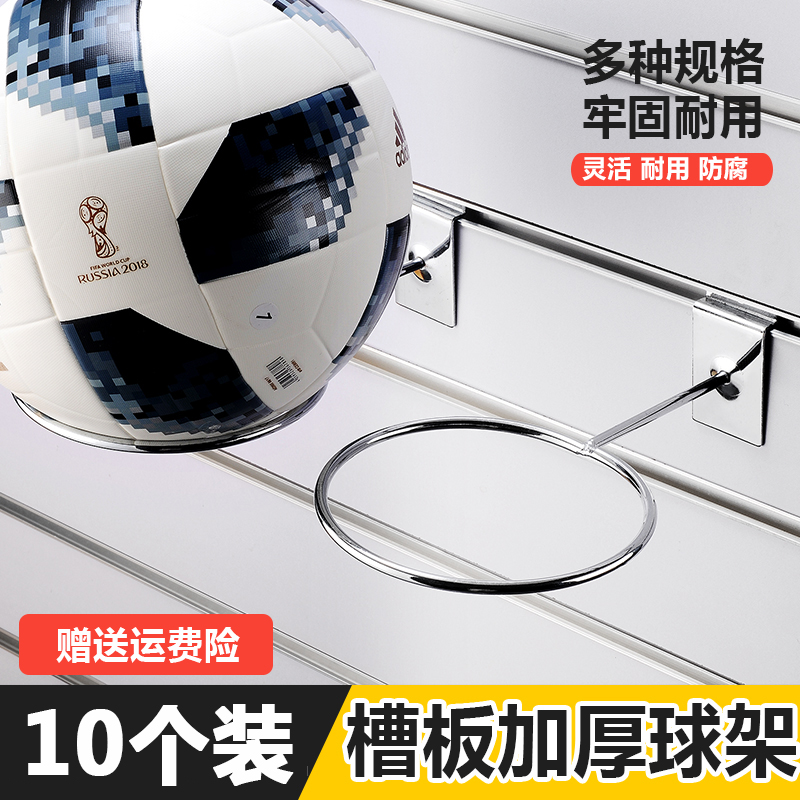 槽板挂钩帽圈托架槽板球架篮球足球托槽板球架展示架放球架10个装在类目 商业/办公家具, 货架/展柜, 货架附件中 - 来自Buy2taobao.com提供专业的淘宝代购服务