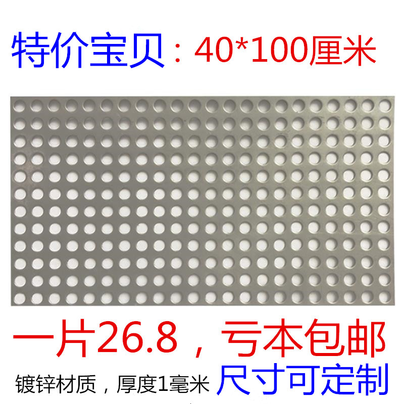 304不锈钢冲孔网板洞洞不锈钢板定做阳台防盗窗垫板镀锌铁板筛网在类目 基础建材, 家用五金, 其他五金件, 钢板网中 - 来自Buy2taobao.com提供专业的淘宝代购服务