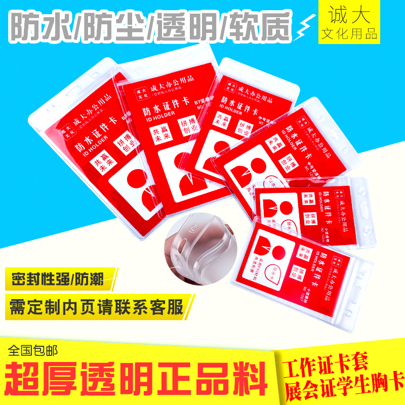high quality transparent waterproof softness work Ferrule Vertical and horizontal certificates Show cards Employee's card Access controlin the Electronic Dictionary/Electronic paper book/Stationery , Shelves/Display items , Card sets/Card Holder category - from Buy2taobao.com to provide professional Taobao agent buy service