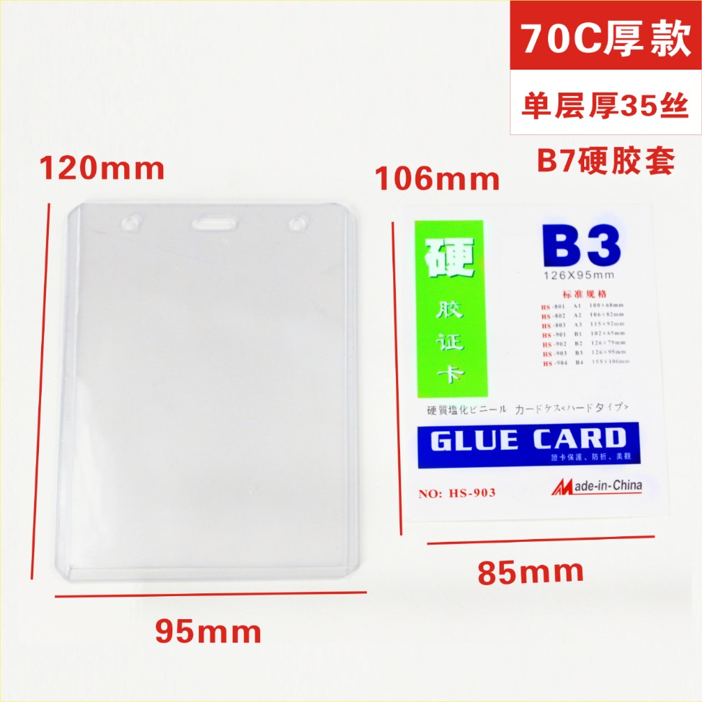 证件卡套 正品B3硬胶证卡 工作证 胸卡套 PVC硬胶套 胸卡 证件|ruв категории электронный словарь/электрический бумажных книг/канцелярские принадлежности, получать/выставка товаров, рукав/комплектов документов - от Buy2taobao.com для оказания профессиональной услуги покупки агента Taobao