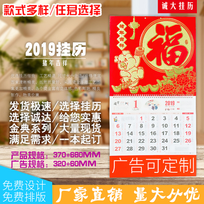 包邮挂历2019年猪年 福字吊历 礼品日历撕历批发专版定制厂家直销