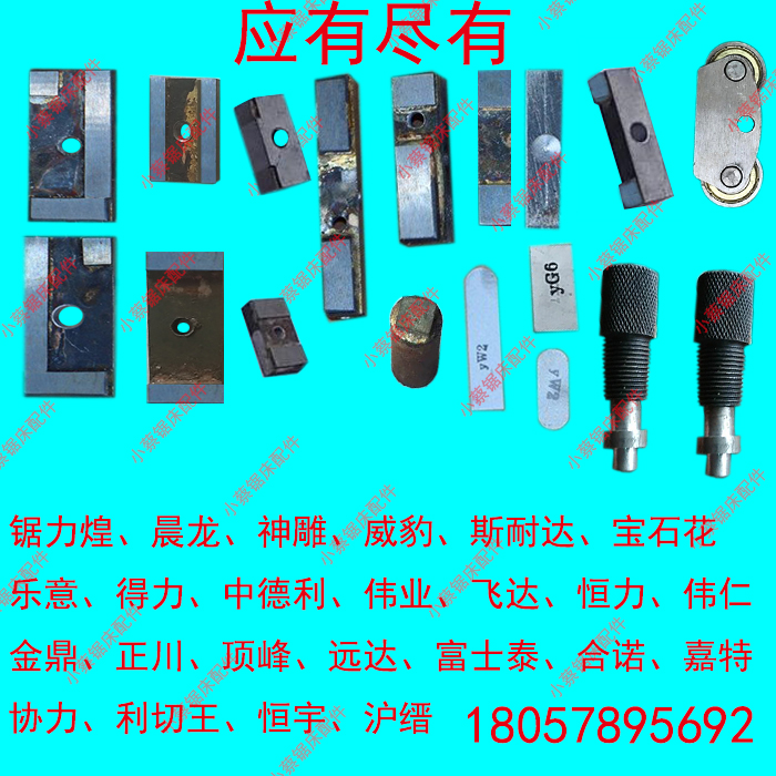 带锯床配件合金片带锯条合金夹片晨龙锯力煌伟业伟宝石花在类目 五金/工具, 机械五金, 其他机械五金(新)中 - 来自Buy2taobao.com提供专业的淘宝代购服务