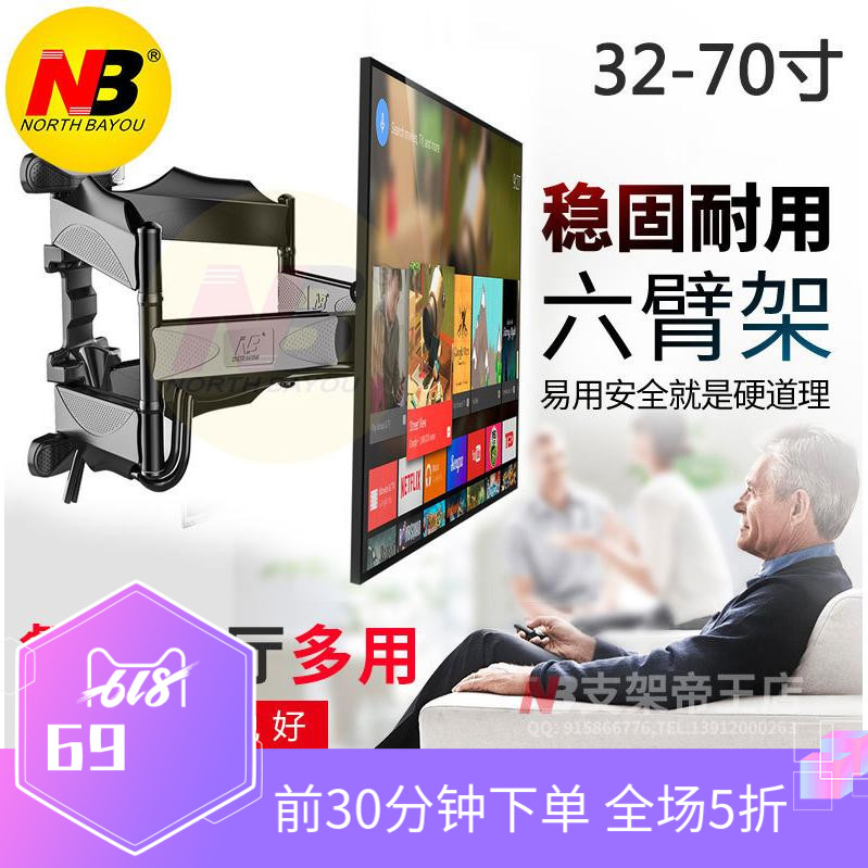 特价NB液晶电视挂架大屏壁挂支架六臂伸缩旋转架子32至70寸通用在类目 大家电, 大家电配件, 电视机配件, 电视机架中 - 来自Buy2taobao.com提供专业的淘宝代购服务