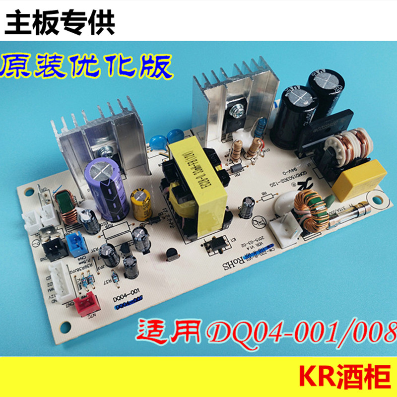 包邮新款科荣红酒柜电脑板电路板控制主板DQ04-001/008升级电源板在类目 大家电, 大家电配件, 冷柜/酒柜/便携冷热箱配件中 - 来自Buy2taobao.com提供专业的淘宝代购服务