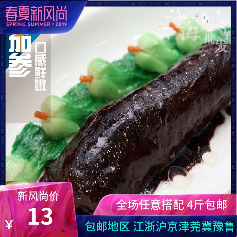 茄参 海参冷冻茄参 13元/斤 一箱20斤 大乌参 海茄子 去脏茄参|ruв категории водной мясо/свежие фрукты и овощи/еда, морепродукты/водные продукты/изделия, трепанги - от Buy2taobao.com для оказания профессиональной услуги покупки агента Taobao