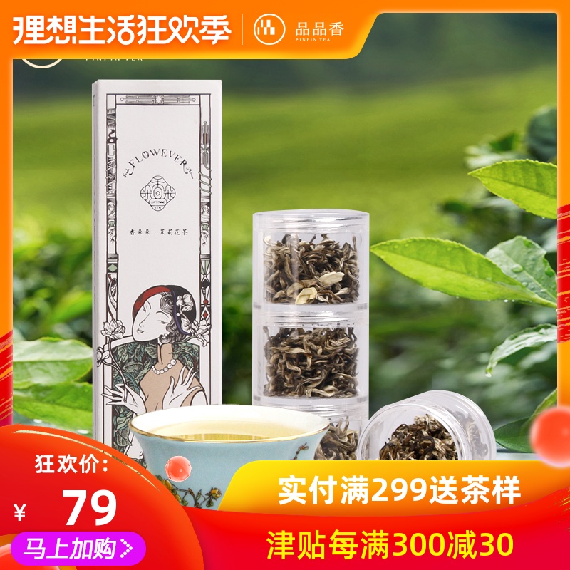 品品香花茶香朵朵茉莉花茶雪针MINI版14克 2018夏花茶烘青花草茶在类目 茶, 代用/花草/水果/再加工茶, 代用/花草茶中 - 来自Buy2taobao.com提供专业的淘宝代购服务