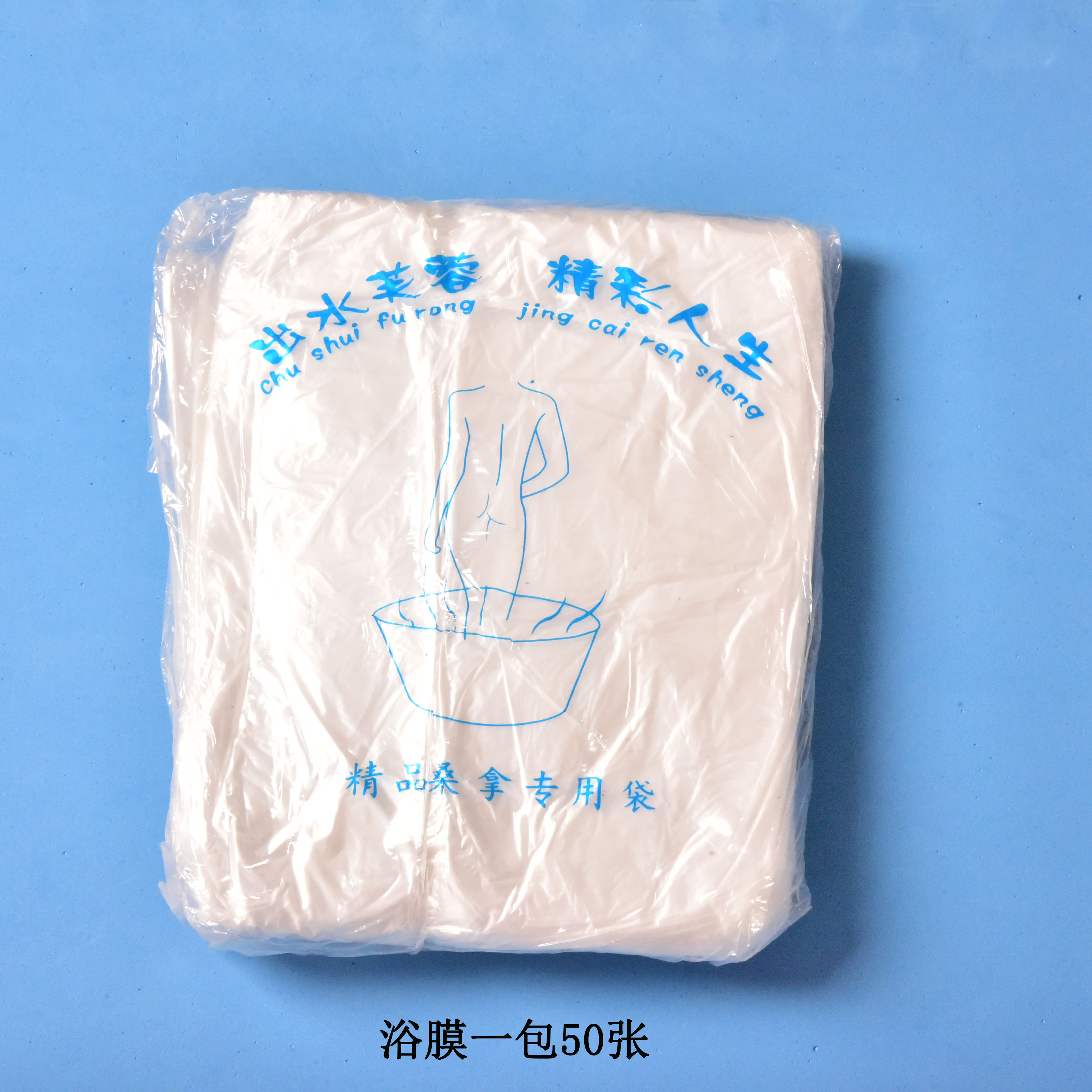 壹次性浴膜 洗澡泡澡袋子 浴缸浴桶袋子在類目 家庭/個人清潔工具, 衛浴用具/衛浴配件, 浴室用品配件中 - 來自Buy2taobao.com提供專業的淘寶代購服務