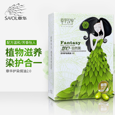 章华汉草梦幻植物染发剂健康遮白染发膏旗舰店正品彩色纯黑色