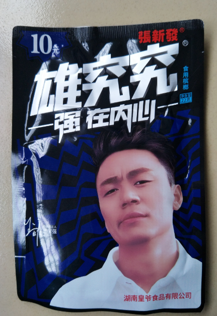 Hunan Huang Ye 10 Yuan and Xiong 10 package Product range fruit Full Fullin the Snacks/Nuts/Specialty , Confection/Class dates/Plum/Dried fruit , Areca category - from Buy2taobao.com to provide professional Taobao agent buy service