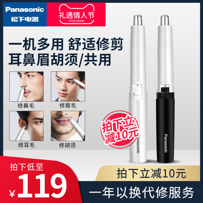 松下电动鼻毛修剪器男士用剪鼻毛器剃刮去鼻毛修剪刀女用修眉胡须