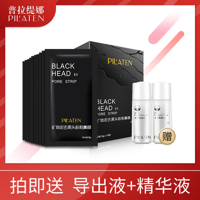 普拉缇娜黑头面膜撕拉式女黑头导出液套装鼻贴膜收缩毛孔男士去