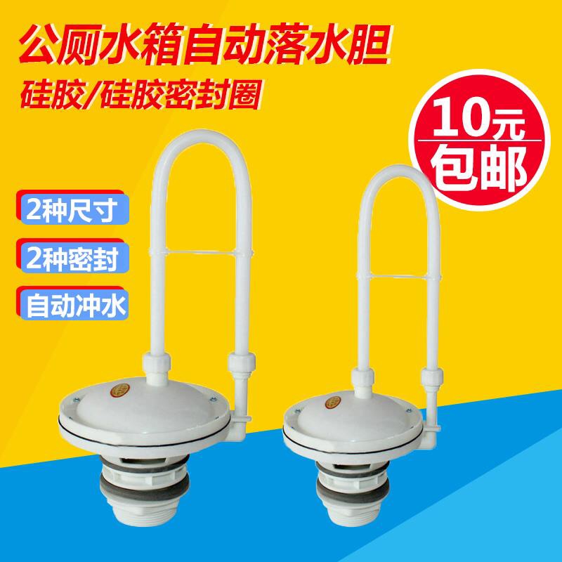 公厕沟槽厕所新款蹲便器水箱排水阀40/50橡胶硅胶自动落水胆在类目 家装主材, 卫浴用品, 卫浴配件, 蹲便器配件中 - 来自Buy2taobao.com提供专业的淘宝代购服务