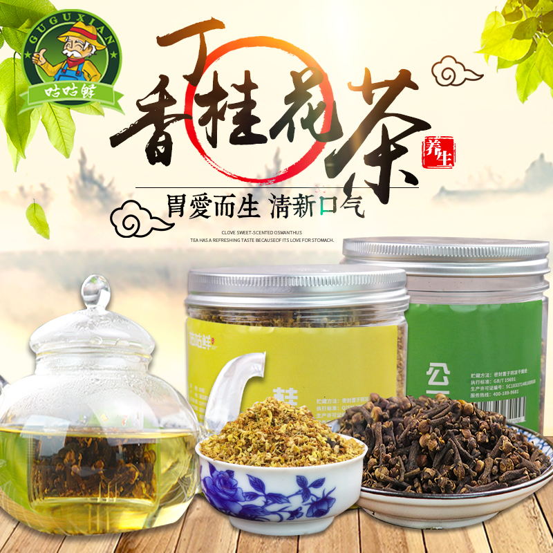 公丁香桂花茶口臭泡水正品公丁香除丁香干桂花丁香桂花茶非丁香叶在类目 茶, 代用/花草/水果/再加工茶, 代用/花草茶中 - 来自Buy2taobao.com提供专业的淘宝代购服务