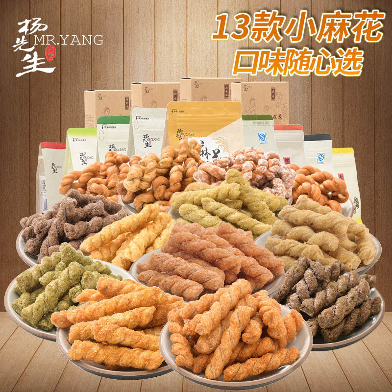 杨先生的小麻花小辫零食袋装小吃散装香酥多口味杭州西溪手工特产