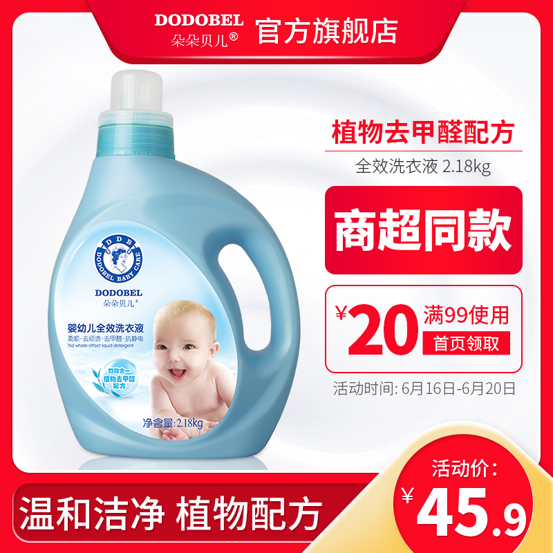 朵朵貝兒嬰兒洗衣液全效新生兒寶寶專用兒童無熒光劑特惠2.18kg在類目 尿片/洗護/餵哺/推車牀, 清潔液/洗衣液/柔順劑, 寶寶洗衣液中 - 來自Buy2taobao.com提供專業的淘寶代購服務