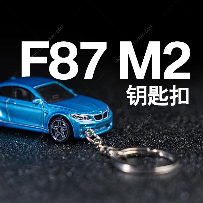 宝马F87 M2汽车钥匙扣男士挂件创意个性钥匙链圈环可爱改装饰品|ruв категории фестиваль товаров/подарок, творческие подарки, брелок - от Buy2taobao.com для оказания профессиональной услуги покупки агента Taobao