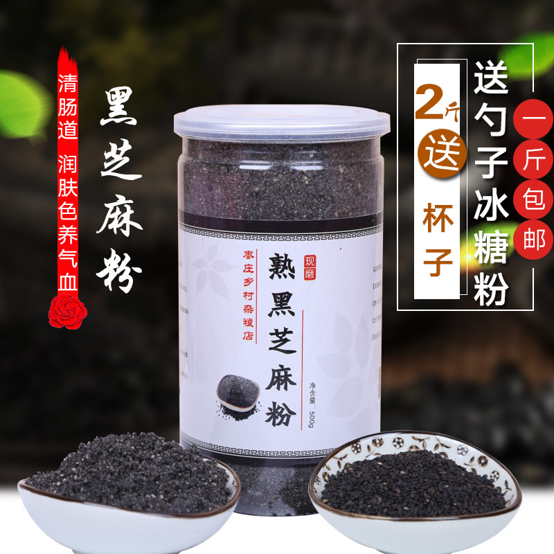 【天天特价】现磨新黑芝麻粉包邮即食熟纯黑芝麻粉乌发罐装500g