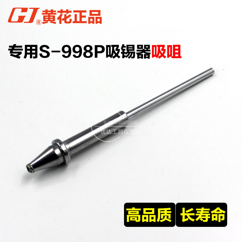 Genuine yellow S-993A S-995A S-998P Electric suction tin Suction nozzle Diameter Optional Single Pricein the Hardware/Tool , Hand Tools , Welding Spray , Iron/Welding head category - from Buy2taobao.com to provide professional Taobao agent buy service