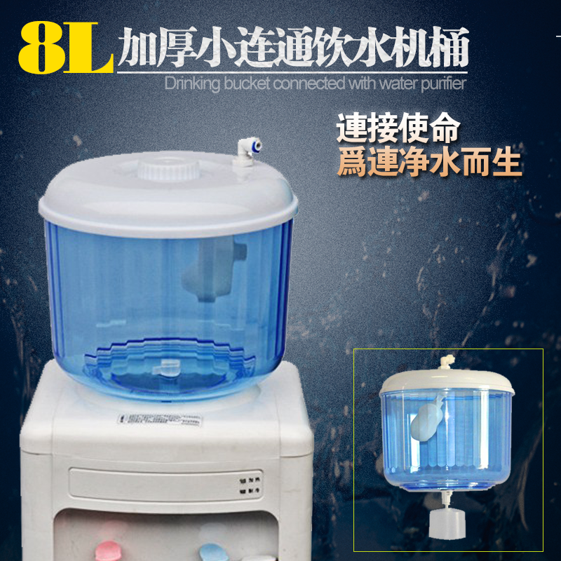 8升饮水机桶 小连通储水桶饮水桶 小联通饮水桶 开盖倒水饮水机桶|ruв категории кухонные приборы, кухонные приборы оборудование, чистая вода/питьевой машины аксессуары расходных материалов - от Buy2taobao.com для оказания профессиональной услуги покупки агента Taobao