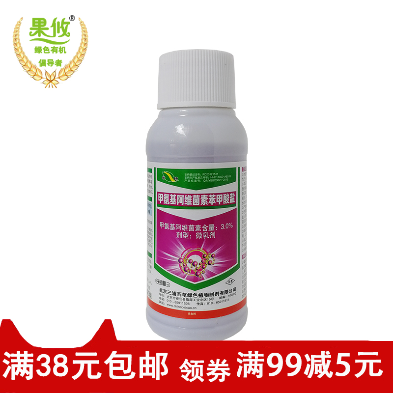 三浦百/草3% 甲维盐甲氨基阿维菌素苯甲酸盐 甜菜夜蛾 杀虫剂包邮在类目 农用物资, 农药, 杀虫剂中 - 来自Buy2taobao.com提供专业的淘宝代购服务