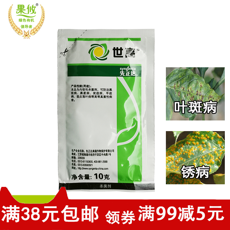 世高10%苯醚甲环唑锈病 炭疽病 叶斑病杀菌剂【10克/袋】在类目 农用物资, 农药, 杀菌剂中 - 来自Buy2taobao.com提供专业的淘宝代购服务