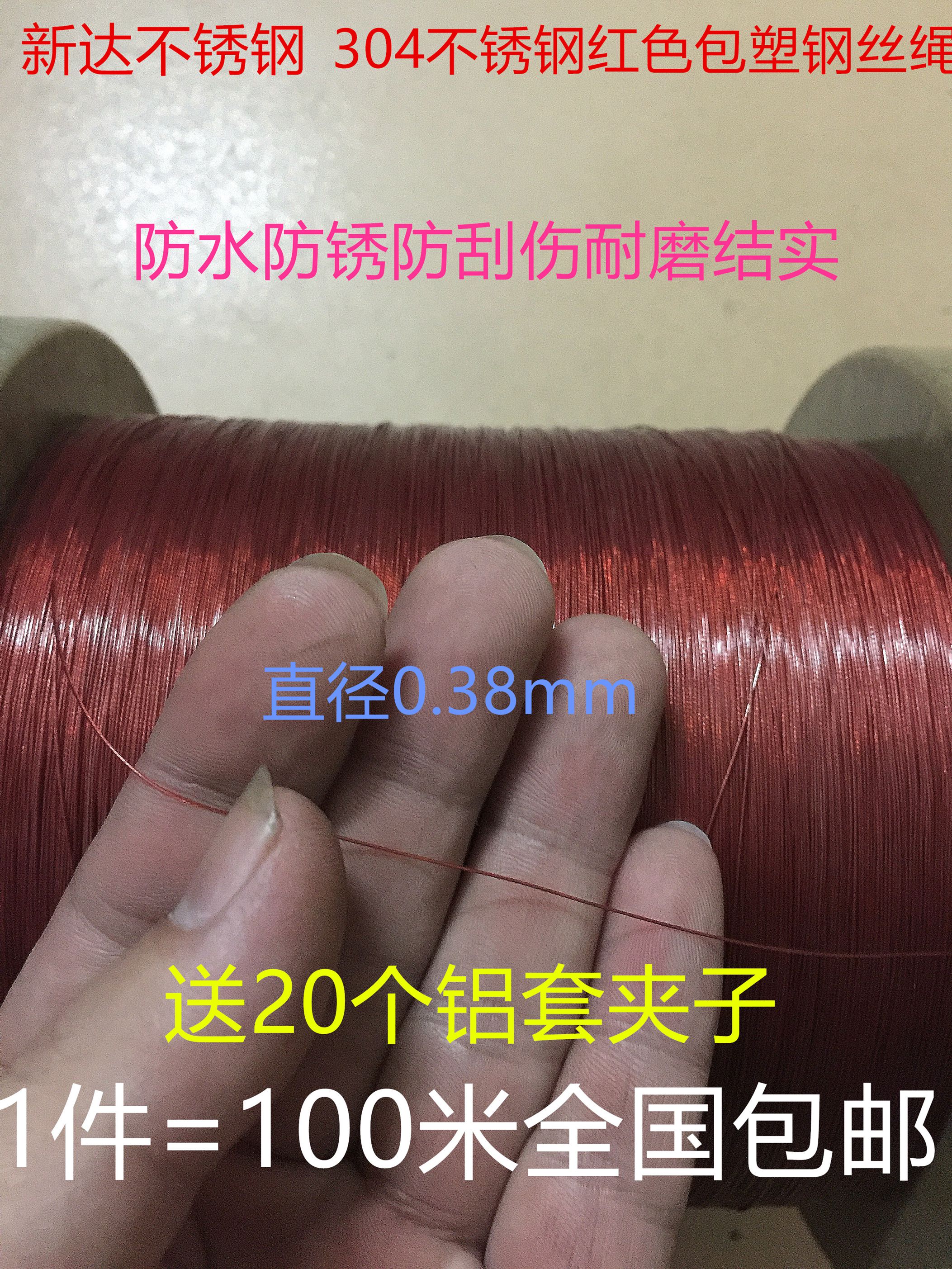 包塑不锈钢红色包胶钢丝绳细软钢丝线穿珠模型饰品吊绳0.38-1.0mm在类目 基础建材, 配件专区, 玻璃配件, 钢丝吊码中 - 来自Buy2taobao.com提供专业的淘宝代购服务