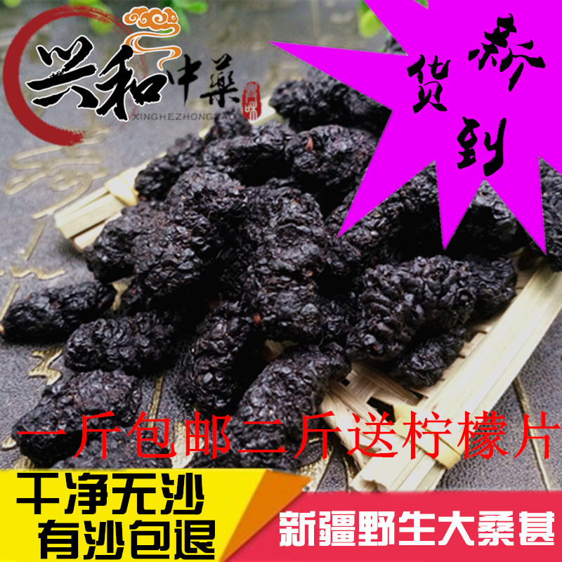 农家野生无沙黑桑葚干 新疆桑椹子籽果干零食桑树果桑葚子500g|msdalam kategori makanan berkhasiat tradisional, Lain tonik tradisional, Lain tonik tradisional - dari Buy2taobao.com untuk memberikan perkhidmatan ejen Taobao profesional membeli