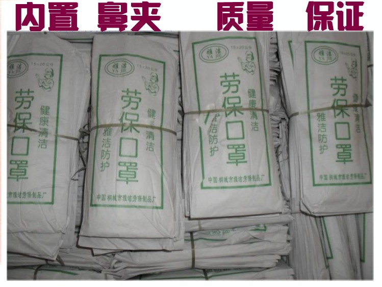 勞保口罩在類目 居家日用, 防護用品, 口罩中 - 來自Buy2taobao.com提供專業的淘寶代購服務