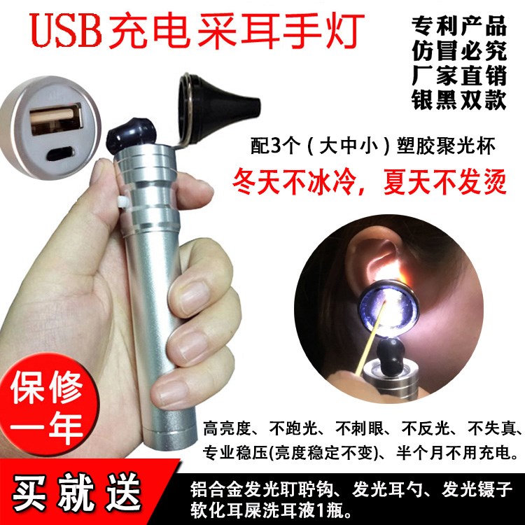 采耳手灯 充电耳灯 检耳镜 手握掏耳灯 采耳灯 挖耳朵灯 采耳工具|ruв категории семья/личные чистящие средства, потребительских уборка посуды, ухочистка - от Buy2taobao.com для оказания профессиональной услуги покупки агента Taobao