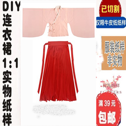 NZ-63DIY图纸裁剪样板1:1广袖交领齐腰襦裙大袖衫魏晋风汉服纸样在类目 居家布艺, 布料/面料/手工diy布料面料中 - 来自Buy2taobao.com提供专业的淘宝代购服务