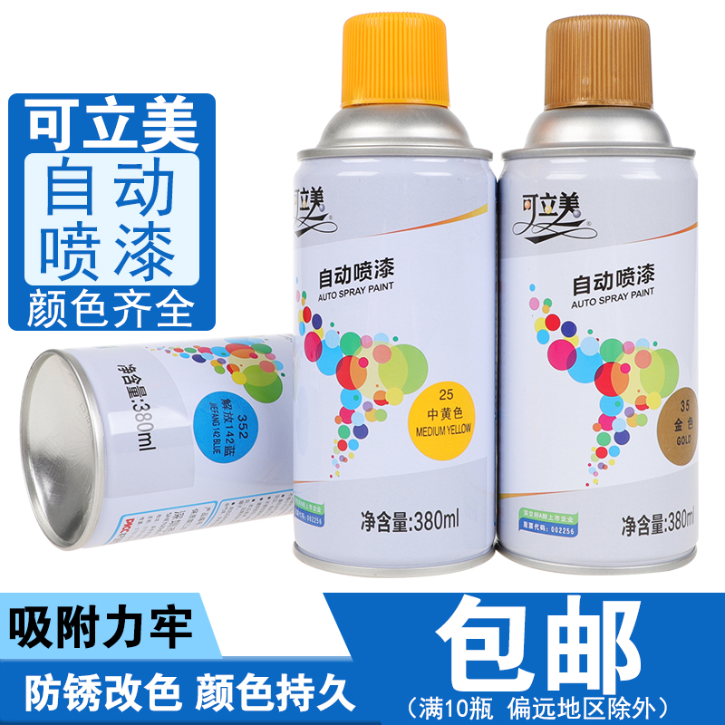 可立美自动喷漆黑色亮光黑自喷漆汽车喷漆涂鸦喷漆轮毂广告牌喷漆在类目 汽车/用品/配件/改装, 汽车美容/保养/维修, 汽车美容漆/膜/蜡工具, 补漆笔中 - 来自Buy2taobao.com提供专业的淘宝代购服务