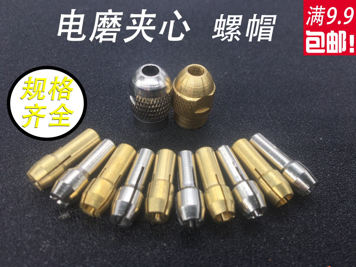 电磨铜夹头夹心螺帽迷你雕刻机电磨机夹头木根雕玉雕夹芯电磨配件在类目 五金/工具, 电动工具, 其它电动工具中 - 来自Buy2taobao.com提供专业的淘宝代购服务