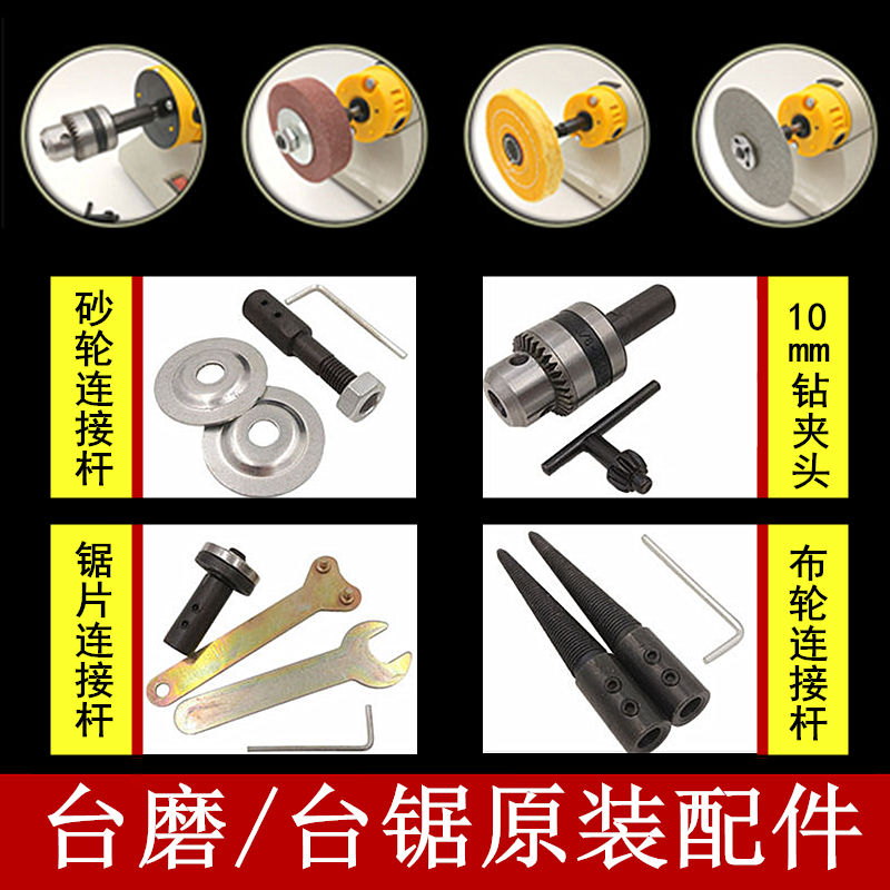 台磨机原装配件砂轮轴 抛光轮轴 转换夹头拆卸扳手台锯台磨连接杆在类目 五金/工具, 电动工具, 其它电动工具中 - 来自Buy2taobao.com提供专业的淘宝代购服务