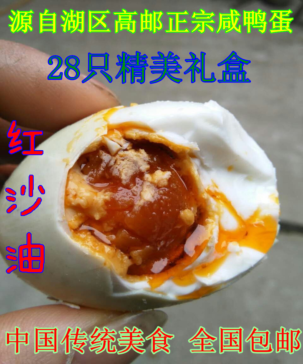 正宗高邮咸鸭蛋礼盒装高邮麻鸭蛋28只流油熟鸭蛋盐蛋咸蛋包邮在类目 水产肉类/新鲜蔬果/熟食, 蛋/蛋制品, 加工蛋类及蛋制品, 咸鸭蛋中 - 来自Buy2taobao.com提供专业的淘宝代购服务