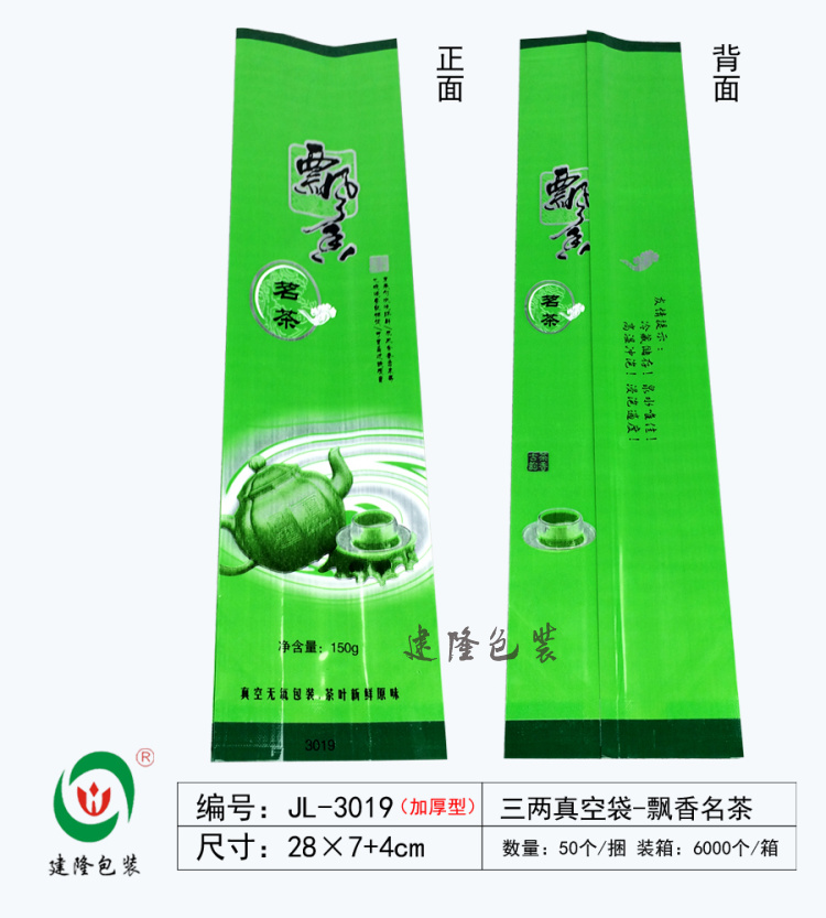 三两真空袋 绿色飘香名茶150克茶叶包装袋 镀铝袋 每捆50个|ruв категории офисное оборудование/расходные материалы/соответствующие услуги, упаковочного оборудования/знаки и расходных материалов, упаковка мешок - от Buy2taobao.com для оказания профессиональной услуги покупки агента Taobao