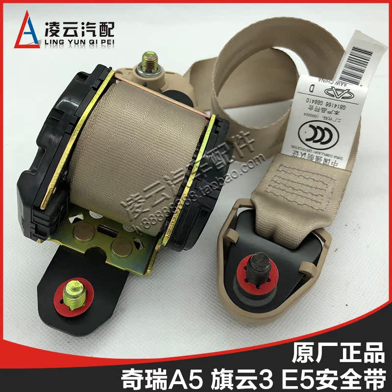 原厂奇瑞A5 旗云3 E5 奇瑞A3驾驶员安全带 保险带总成|ruв категории автомобиль/товаров/аксессуары/переоснащение, автомобильных принадлежностей/аксессуары, ручной тормоз рукав/Файлы рукав/рукав украшения костюм - от Buy2taobao.com для оказания профессиональной услуги покупки агента Taobao
