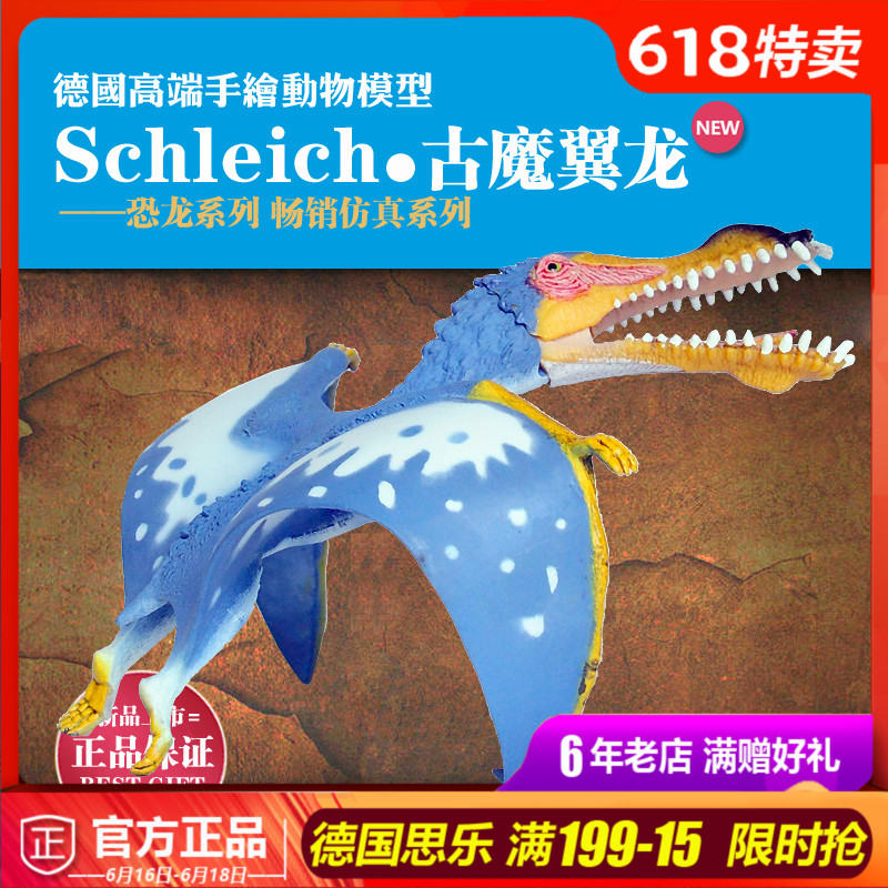 【新品】正品德国Schleich 思乐古魔翼龙 恐龙动物模型玩具S14540在类目 玩具/童车/益智/积木/模型, 仿真/过家家玩具, 仿真/动物玩偶中 - 来自Buy2taobao.com提供专业的淘宝代购服务
