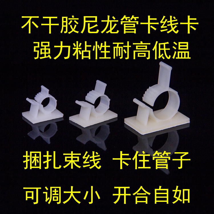 尼龙不干胶管卡线卡可调式贴墙固定走线卡线扣固定座配线夹型管夹|ruв категории оборудование/инструменты, лента, Другие лента - от Buy2taobao.com для оказания профессиональной услуги покупки агента Taobao
