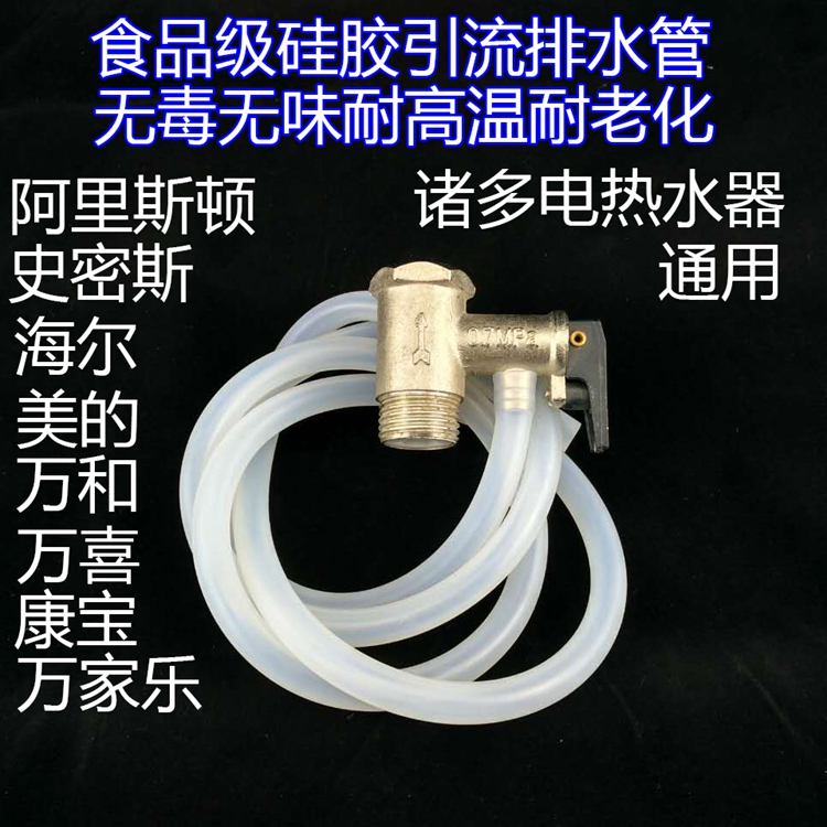 Smith Hare Beauty Electric water heater security Relief Pressure relief valve Diversion drainage Silicone Hoses Non-toxic tastelessin the Large household appliances , Large appliance parts , Other major appliance parts category - from Buy2taobao.com to provide professional Taobao agent buy service