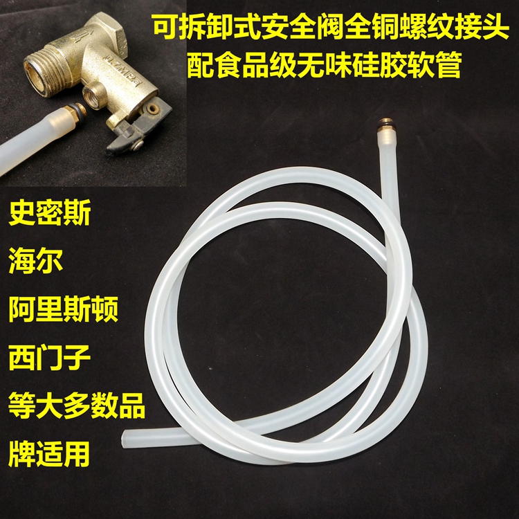 史密斯海尔美的电热水器安全阀泄压减压导流螺纹接头排水硅胶软管在类目 大家电, 大家电配件, 其他大家电配件中 - 来自Buy2taobao.com提供专业的淘宝代购服务