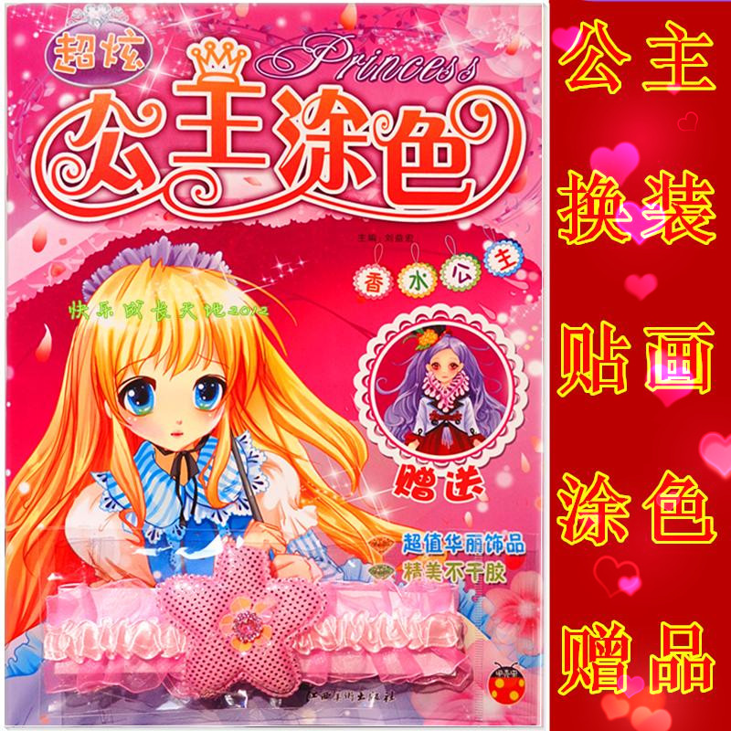 公主换装涂色本 宝宝涂色画儿童填色画 女孩画画书绘画本女孩礼物在类目 玩具/童车/益智/积木/模型, 学习/实验/绘画文具, 描红本/涂色本中 - 来自Buy2taobao.com提供专业的淘宝代购服务