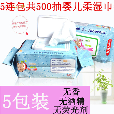 湿巾婴儿 100抽带盖新生儿童宝宝湿纸巾 宝宝无香湿巾 5连包 包邮