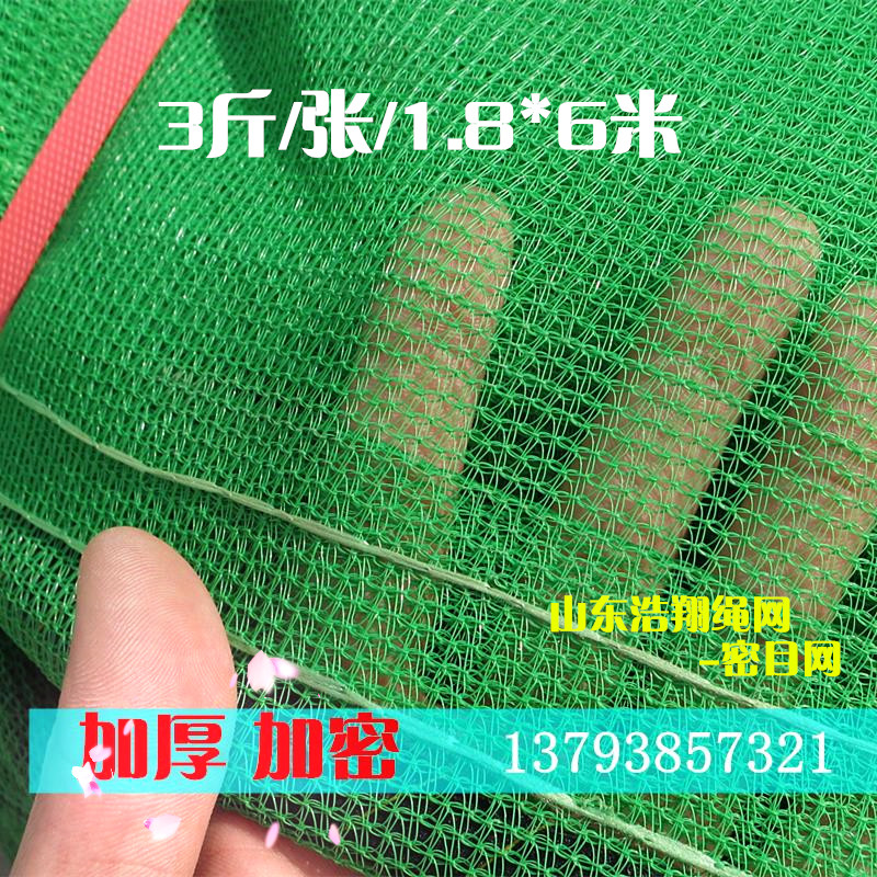 1.8*6米 3斤重建筑用防尘网 光合密目网灰尘绿色安全网 隔离网|ruв категории основы строительных материалов, других основных строительных материалов, сеть безопасности - от Buy2taobao.com для оказания профессиональной услуги покупки агента Taobao