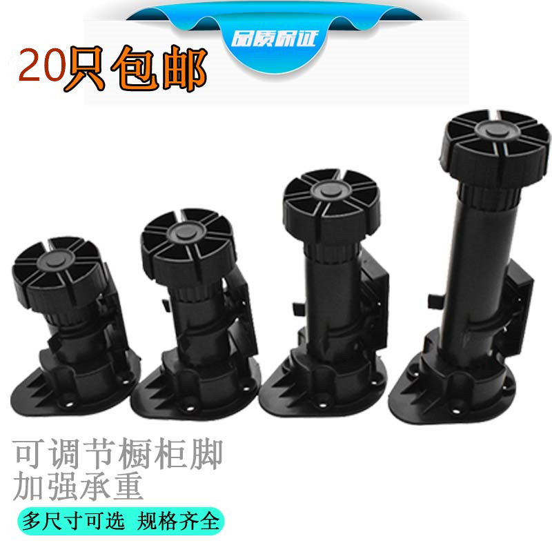 整体橱柜调整脚 家具可调脚 橱柜脚 环保塑料调整脚厨房专用地脚|msdalam kategori bahan binaan asas, Home Hardware, Furniture Hardware, perabot Uthmaniyyah - dari Buy2taobao.com untuk memberikan perkhidmatan ejen Taobao profesional membeli