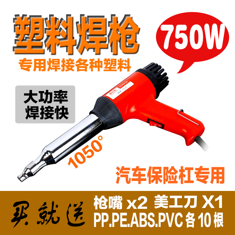 Plastic gun Hot air gun household 750w Car Insurance Plastic Welding tool Plastic Welder Plastic Electrodein the Hardware/Tool , Pneumatic Tools , Heat Gun category - from Buy2taobao.com to provide professional Taobao agent buy service