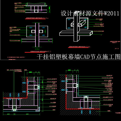 干挂铝塑板幕墙cad节点施工图/节点详图dwg格式网传