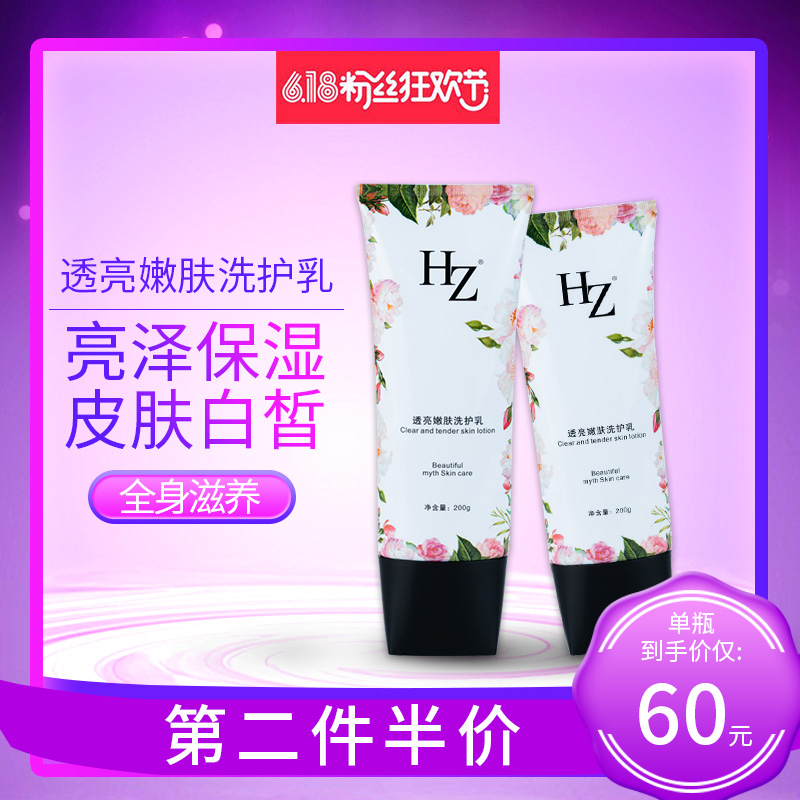 HZ官方正品亮白神器男女通用全身一洗白皮肤变白抖音同款沐浴露在类目 洗护清洁剂/卫生巾/纸/香薰, 洗发沐浴/个人清洁, 身体清洁, 沐浴露中 - 来自Buy2taobao.com提供专业的淘宝代购服务
