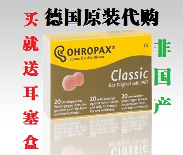 德国OHROPAX 欧派克 防噪音安眠隔音睡眠耳塞20粒 正品|ruв категории начало ежедневно, защитное оборудование, беруши - от Buy2taobao.com для оказания профессиональной услуги покупки агента Taobao