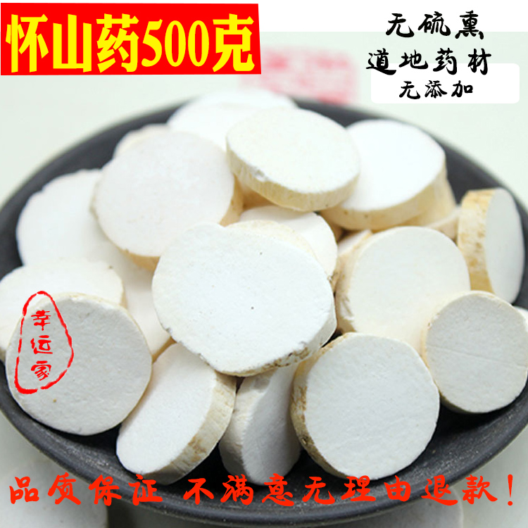 山药干货怀山药片无硫淮山药圆片铁棍山药片500克包邮可磨山药粉|ruв категории традиционные питательный пища, ям - от Buy2taobao.com для оказания профессиональной услуги покупки агента Taobao