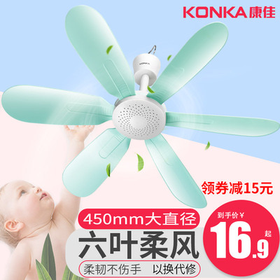 康佳小吊扇蚊帐静音电风扇家用宿舍学生床上吊扇迷你型微风大风力